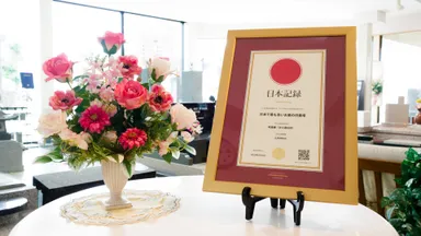 日本記録認定協会 認定証