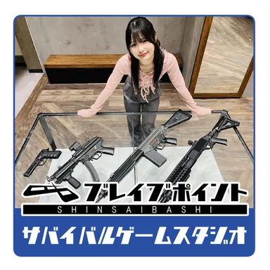 関西最大級の室内型サバイバルゲームスタジオ 「ブレイブポイント