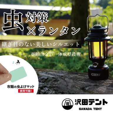 夏本番!蚊取りマットが使える「モスキートランタン」 一般販売7月1日 夏本番!蚊取りマットが使える「モスキートランタン」 一般販売7月1日