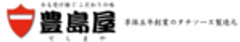 株式会社豊島屋のロゴ