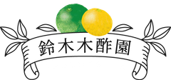 鈴木木酢園
