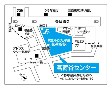 茗荷谷センター