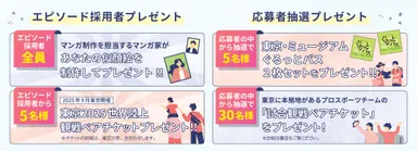 応募者・採用者特典