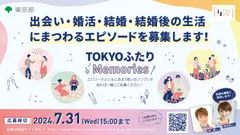 TOKYOふたりMemories