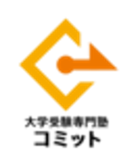 大学受験専門塾コミット希望ヶ丘校のロゴ