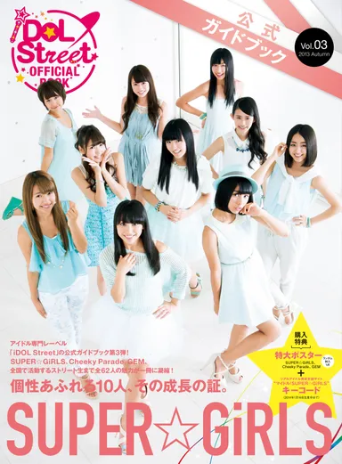 『iDOL Street OFFICIAL BOOK Vol.3』