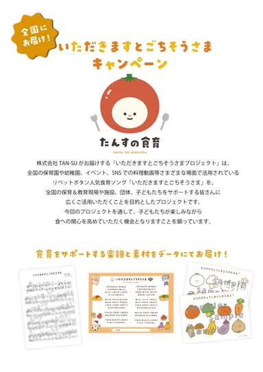 キャンペーン詳細