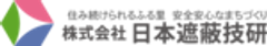 株式会社日本遮蔽技研のロゴ