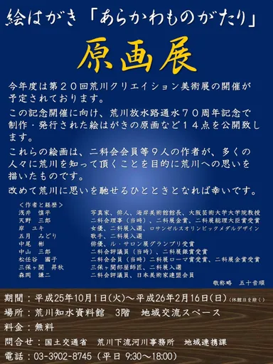 絵はがき原画展おもて