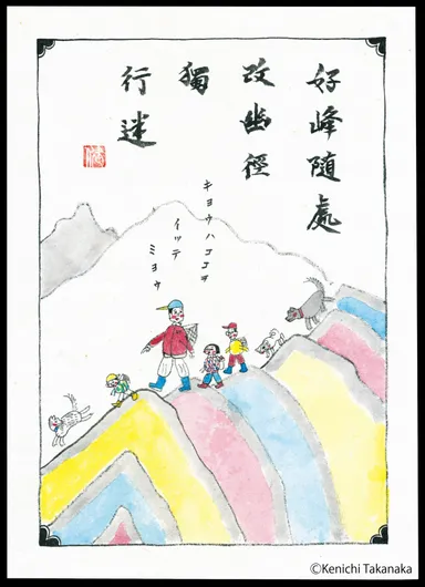 『好峰随處改幽径獨行迷』