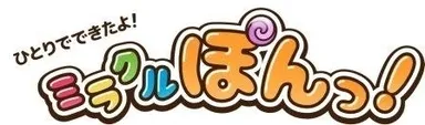 ミラクルぽんっ！ロゴ