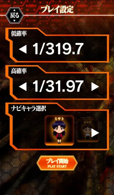 iOSアプリ「CRヱヴァ8」ナビキャラ選択