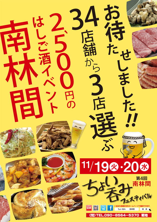 大和市のカクテルや 未来の新名物 大和煮 が登場 2 500円で3軒もはしご酒できる 第4回 南林間ちょい呑みフェスティバル を開催 南林間 ちょい呑みフェスティバル実行委員会のプレスリリース 大和市のカクテルや 未来の新名物 大和煮 が登場 2 500円で3軒もはしご酒できる 第4回 南林間ちょい呑みフェスティバル を開催 南林間 ちょい呑みフェスティバル実行委員会のプレスリリース