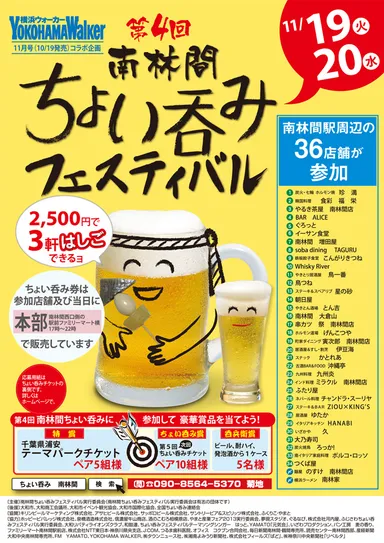 『第4回 南林間ちょい呑みフェスティバル』ポスター2