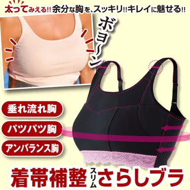 きらこ流　さらしブラ