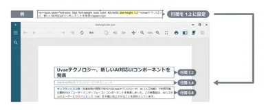 MixedFormatTextの行間設定機能