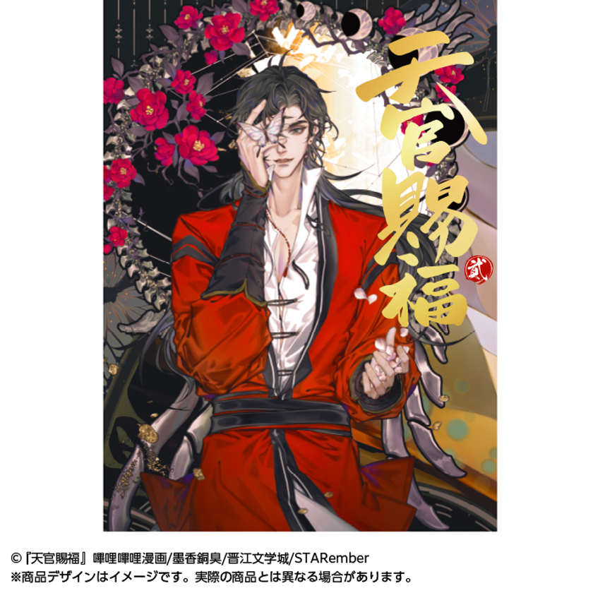墨香銅臭原作
漫画版『天官賜福』第2巻
本日より予約開始!