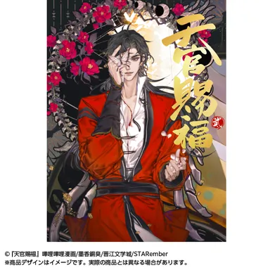 墨香銅臭原作 漫画版『天官賜福』第2巻 本日より予約開始! | 株式 墨香銅臭原作 漫画版『天官賜福』第2巻 本日より予約開始! | 株式