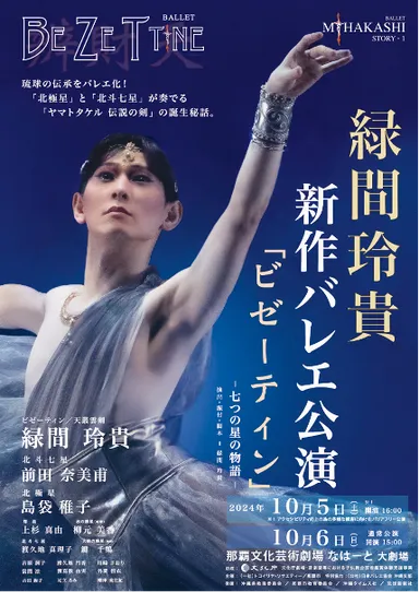 公演フライヤー　表面イメージ