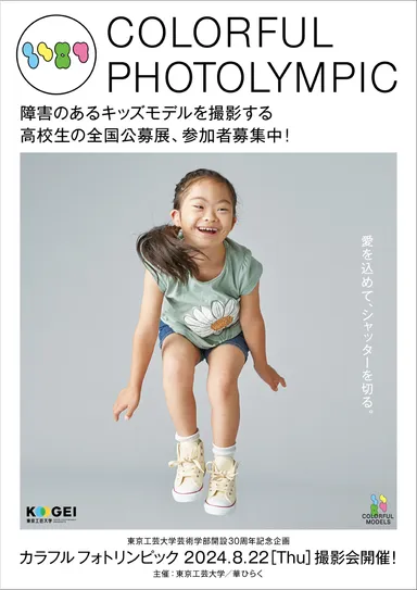 東京工芸大学芸術学部開設30周年記念企画チラシ