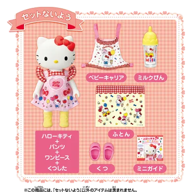 おせわだいすき ハローキティセット内容