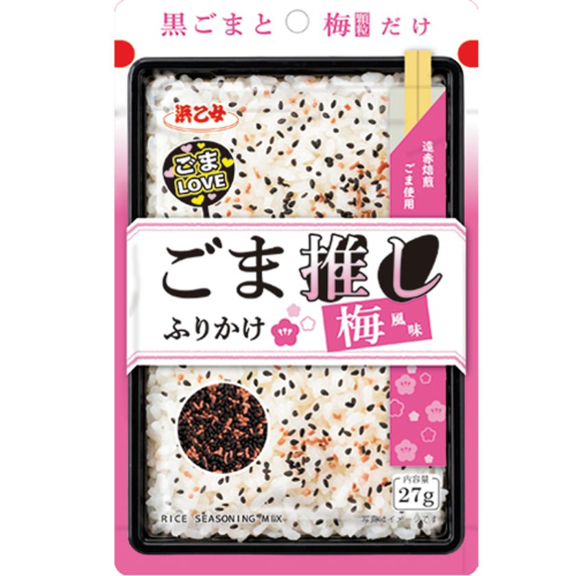 浜乙女の『ごま推しふりかけ梅風味』が8月5日発売　
黒ごまと梅(顆粒)だけを使用したシンプルな組み合わせ