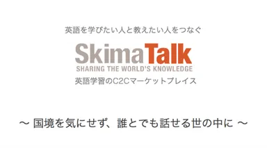 スキマトークとは