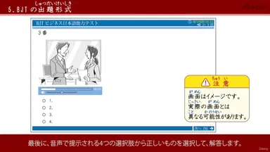 BJT  問題例(聴解テスト)