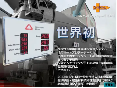 スマートアジテーター(R)システムウェブサイトより