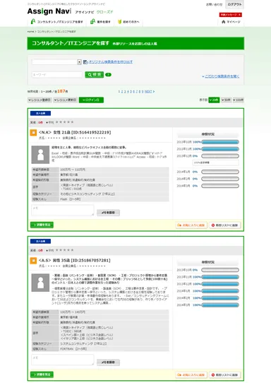 コンサルタント／ITエンジニアを探す