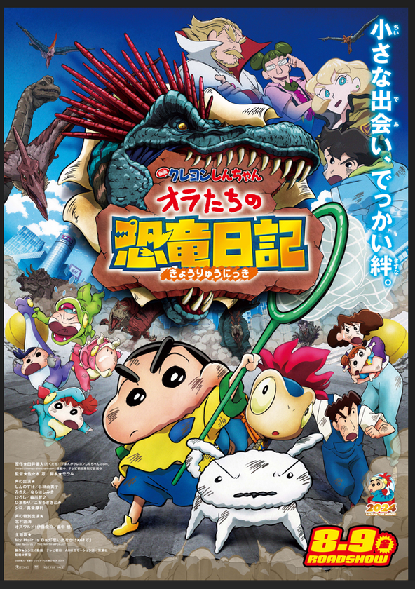 ～近鉄駅ナカショッピングモール「Time's Place」～
『映画クレヨンしんちゃん オラたちの恐竜日記』とタイアップ企画を開催！
