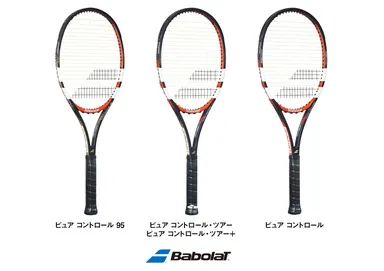 バボラピュアコントロールシリーズ