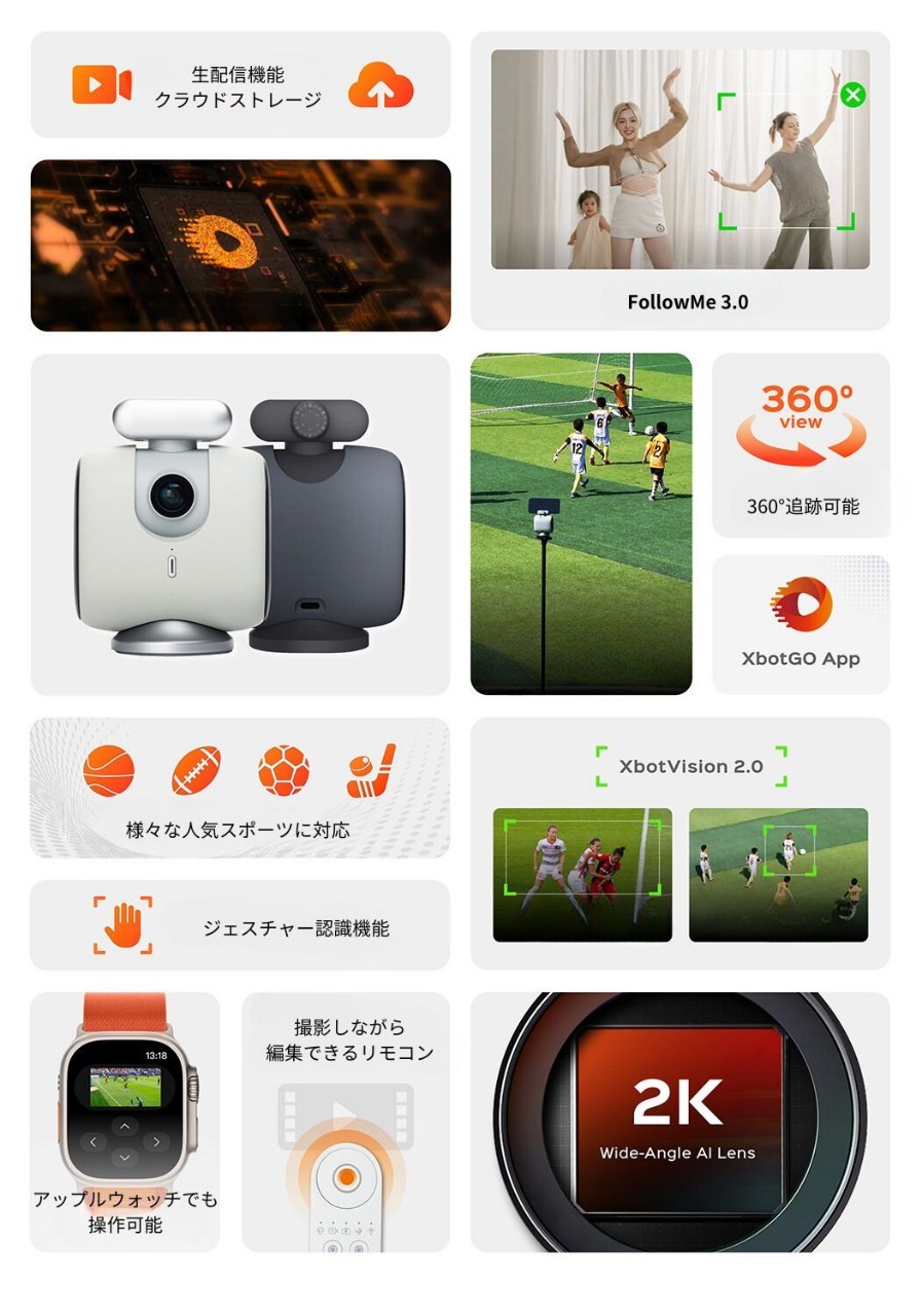 AI自動追跡撮影スマホガジェット「XbotGo2」 クラウドファン