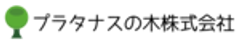 プラタナスの木株式会社のロゴ