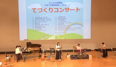 先生たちの手作りコンサート　2