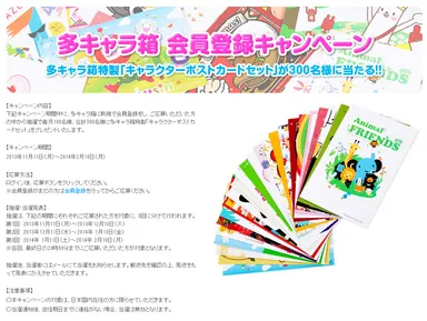 リニューアルキャンペーン