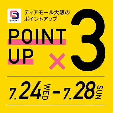 3倍ポイントアップキャンペーン