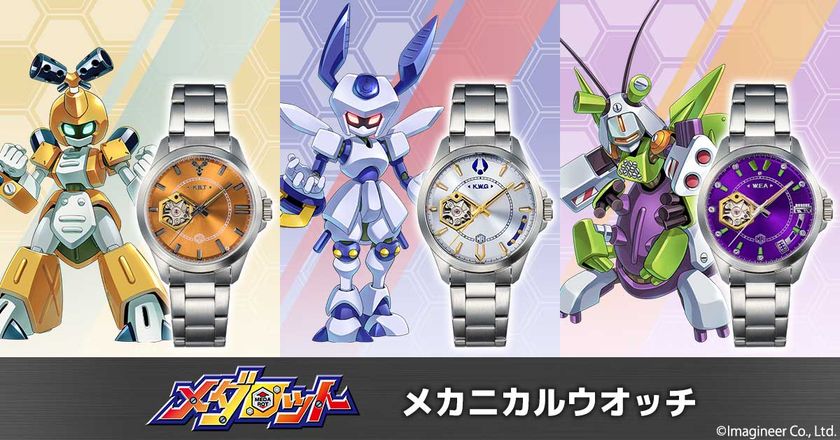 『メダロット2』発売25周年を記念して、
作品を代表する3体のメダロットをイメージしたメカニカルウオッチが登場！ 
