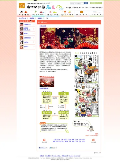 石見神楽の大特集2