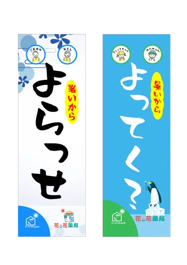 のぼりデザイン