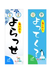 のぼりデザイン
