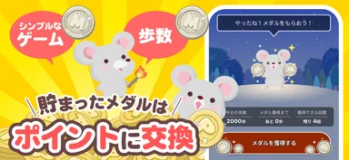 生きポイ歩数でメダル