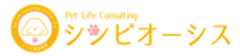 Pet Life Consulting シンビオーシスのロゴ