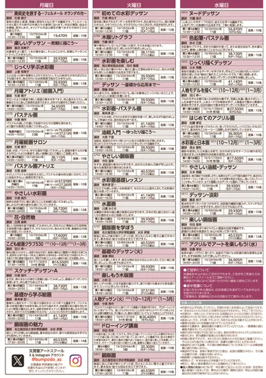 月、火、水の定期講座