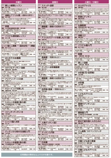 木、金、土、日の定期講座