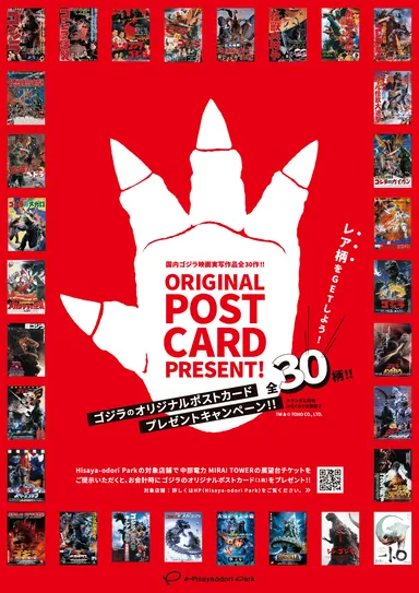 ポストカードプレゼントキャンペーン