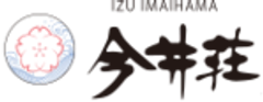 株式会社桜の森ホテル＆リゾーツ　伊豆今井浜温泉 今井荘のロゴ