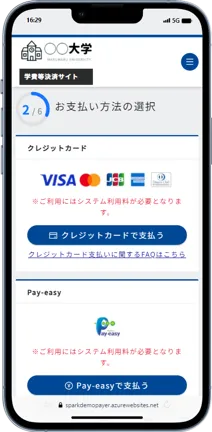 支払者側操作画面(スマートフォン表示)
