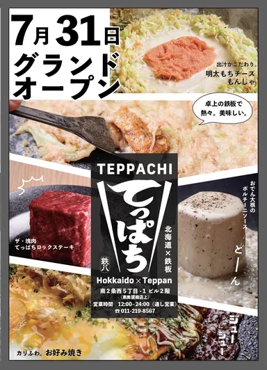 オープンチラシ