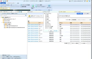 監査レポート機能。削除や更新など、ユーザーによるSharePoint Online上のアクションをレポート化できる